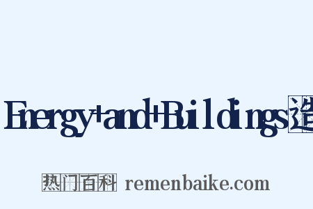 Energy+and+Buildings造句是什么意思的图片